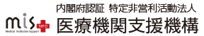 特定非営利活動法人医療機関支援機構mis ロゴ